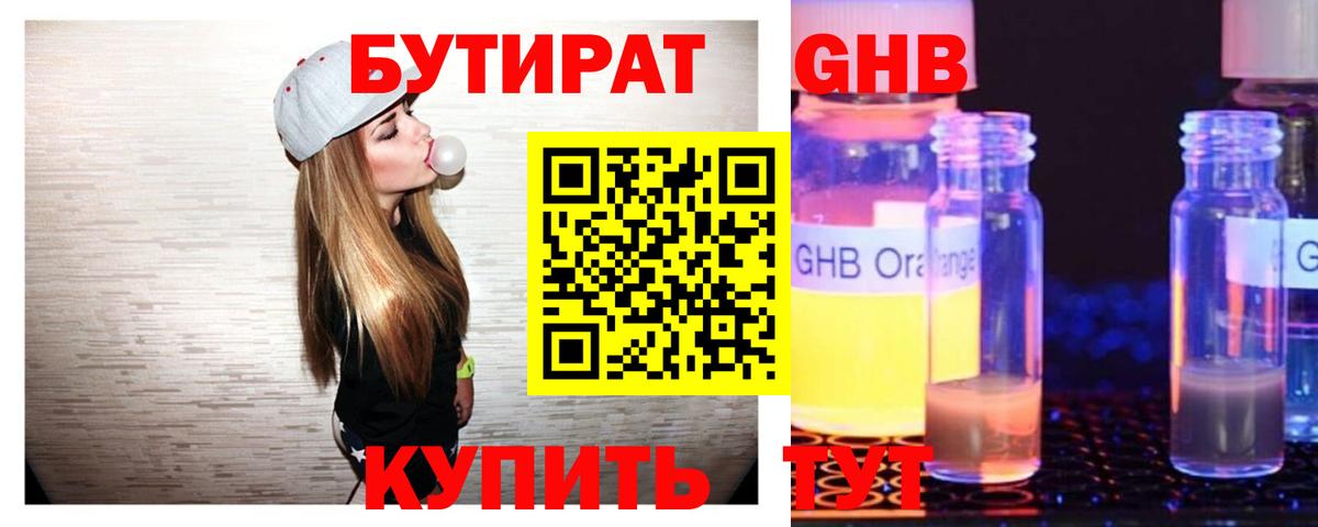 Бутират  Вход с VPN  Мурино  БУТИРАТ жидкий экстази 