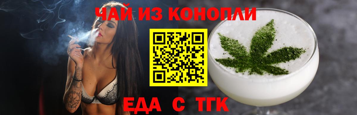 Еда ТГК конопля  Вход с VPN  Мурино 