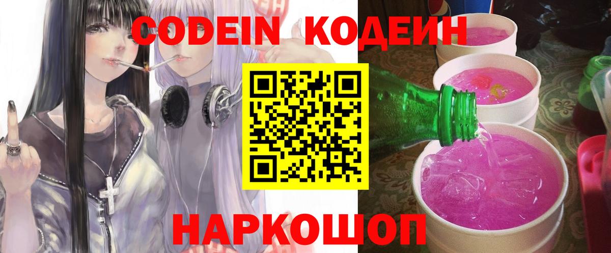 Мурино  Кодеиновый сироп Lean Purple Drank  Вход с VPN 