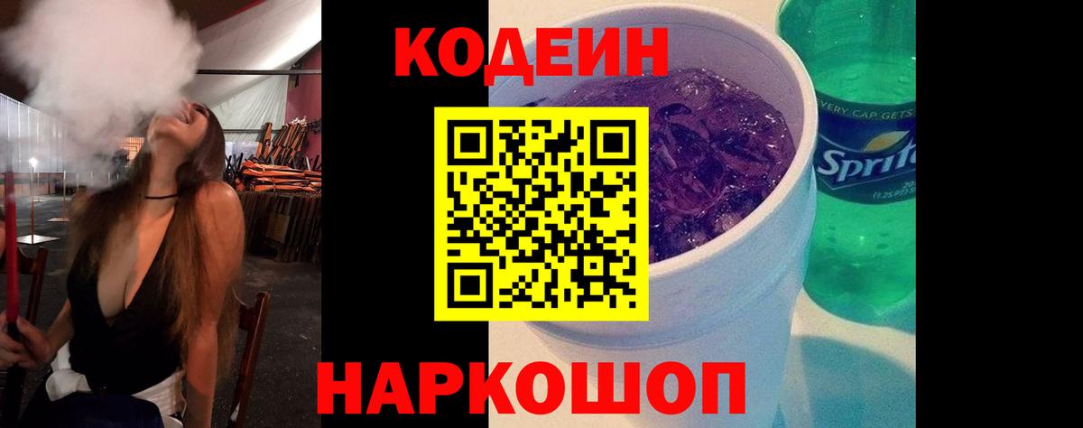 Codein Purple Drank Мурино