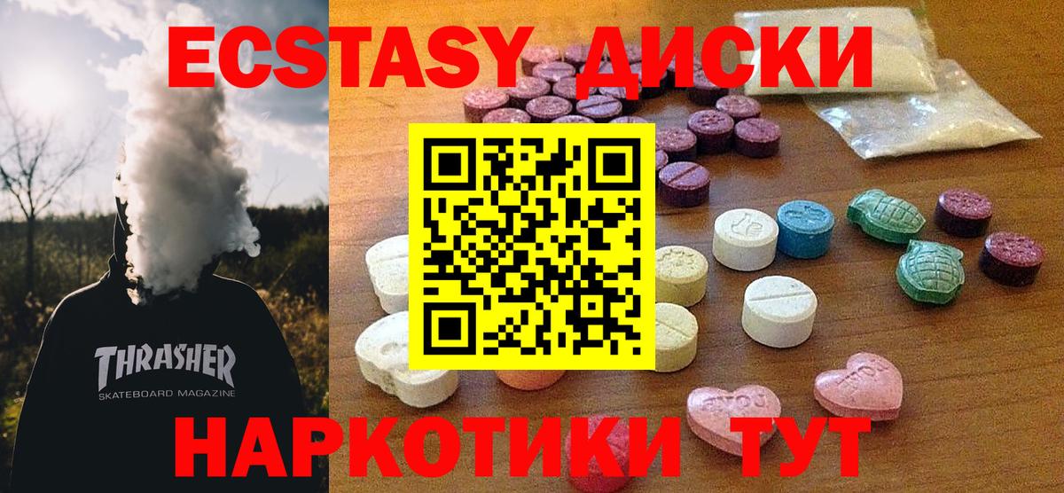 Ecstasy 280 MDMA  Вход с VPN  Ecstasy  Экстази XTC  Мурино 